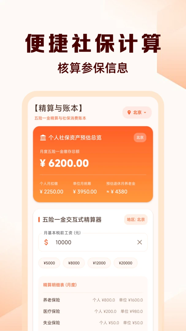 电子医保社保助手v1.0.2 安卓版截图0