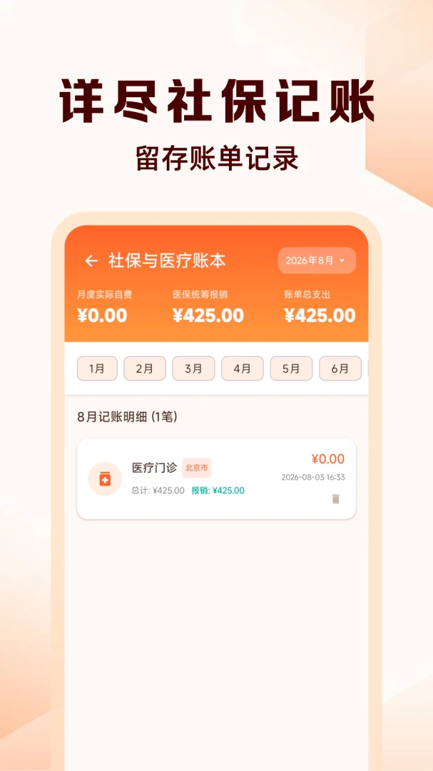 电子医保社保助手v1.0.2 安卓版截图3