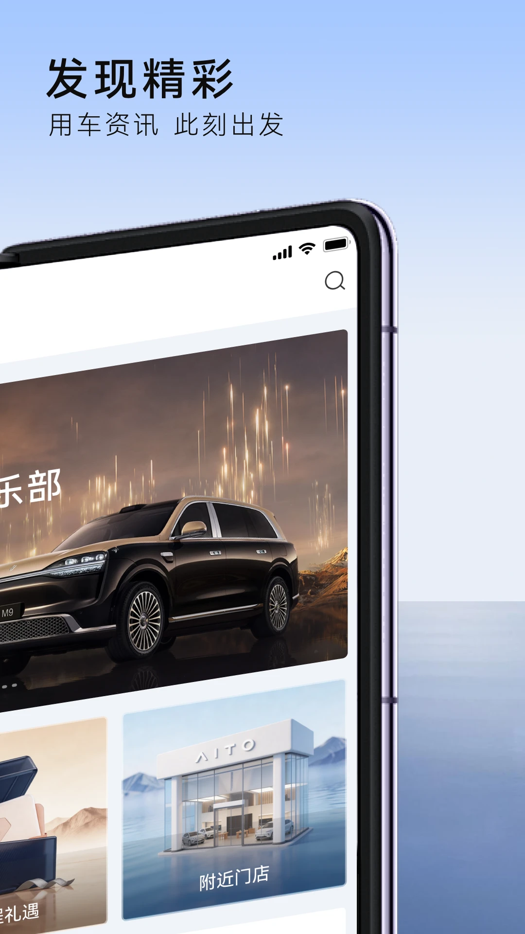 问界服务1.2.0 安卓版截图1
