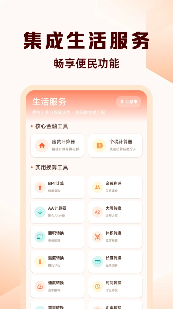 电子医保社保助手v1.0.2 安卓版截图1