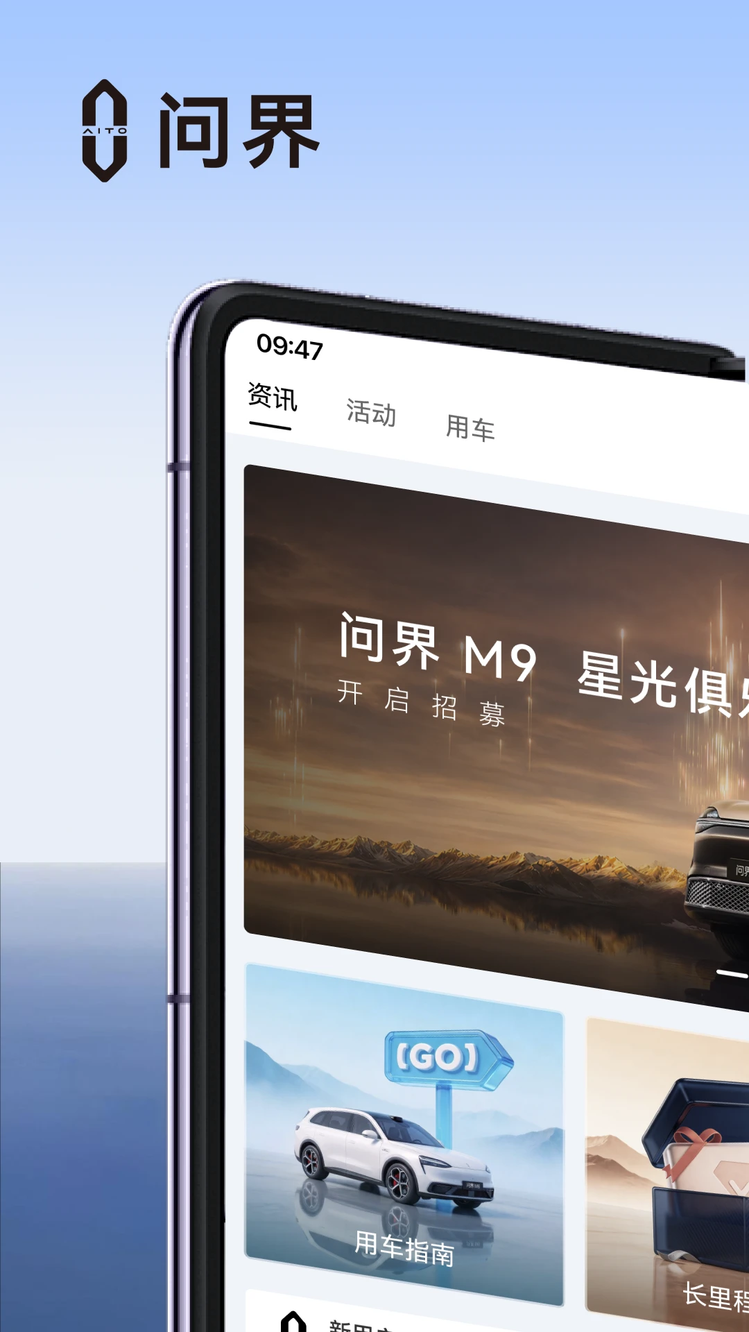 问界服务1.2.0 安卓版截图0