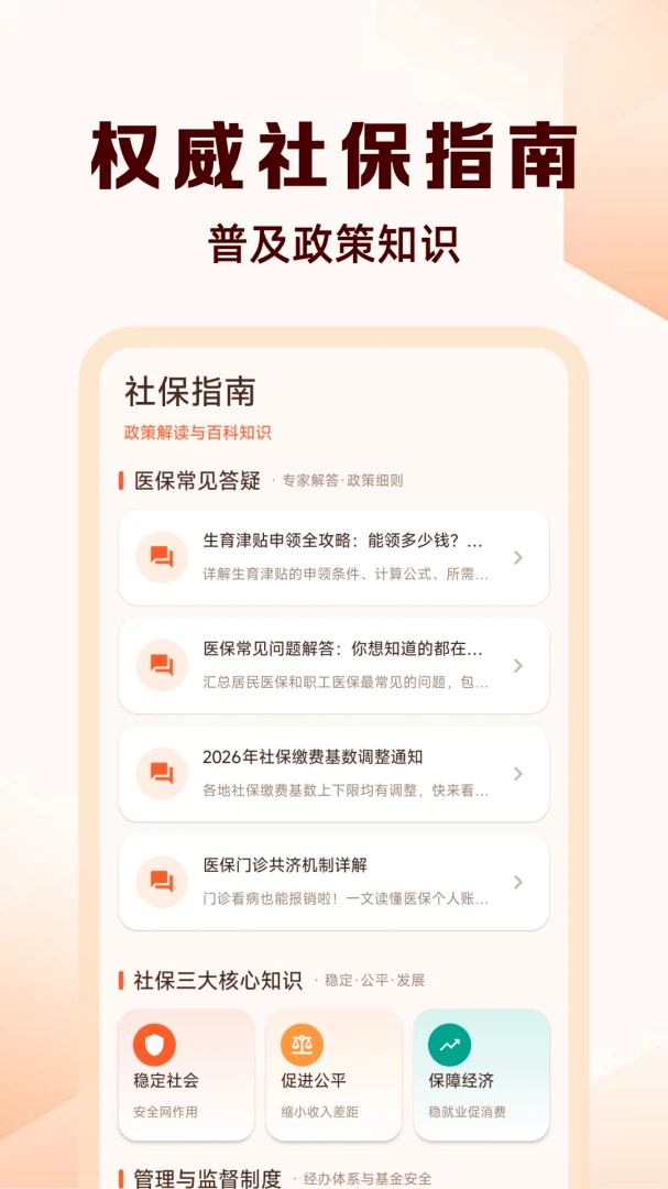 电子医保社保助手v1.0.2 安卓版截图2