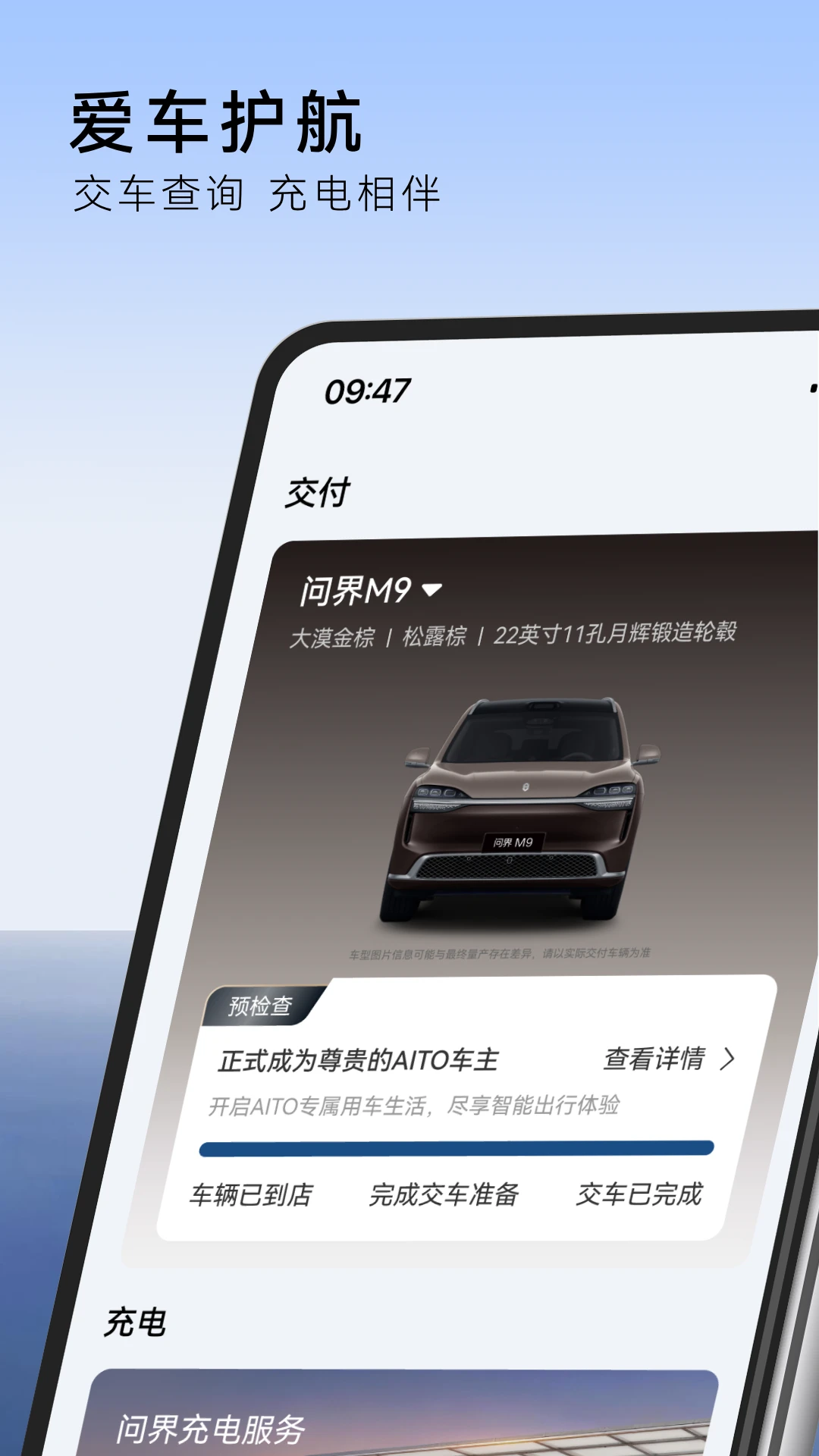 问界服务1.2.0 安卓版截图2