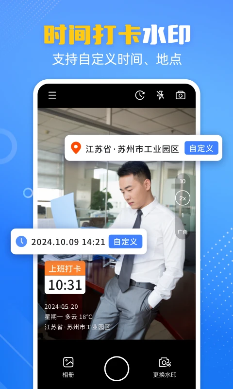 酷雀水印相机真实地点拍摄打卡1.3.33 安卓版截图1