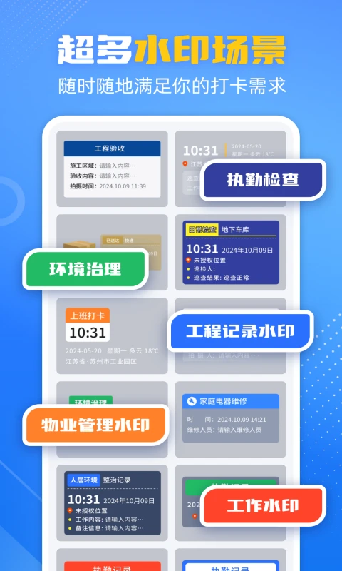 酷雀水印相机真实地点拍摄打卡1.3.33 安卓版截图2
