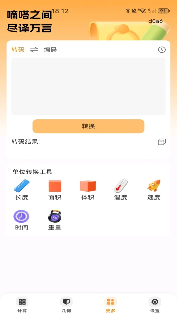 手机计算器免费版1.0.0截图1