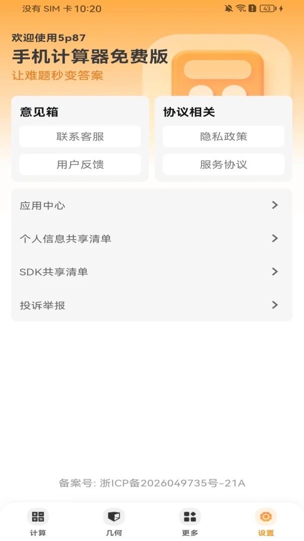 手机计算器免费版1.0.0截图3