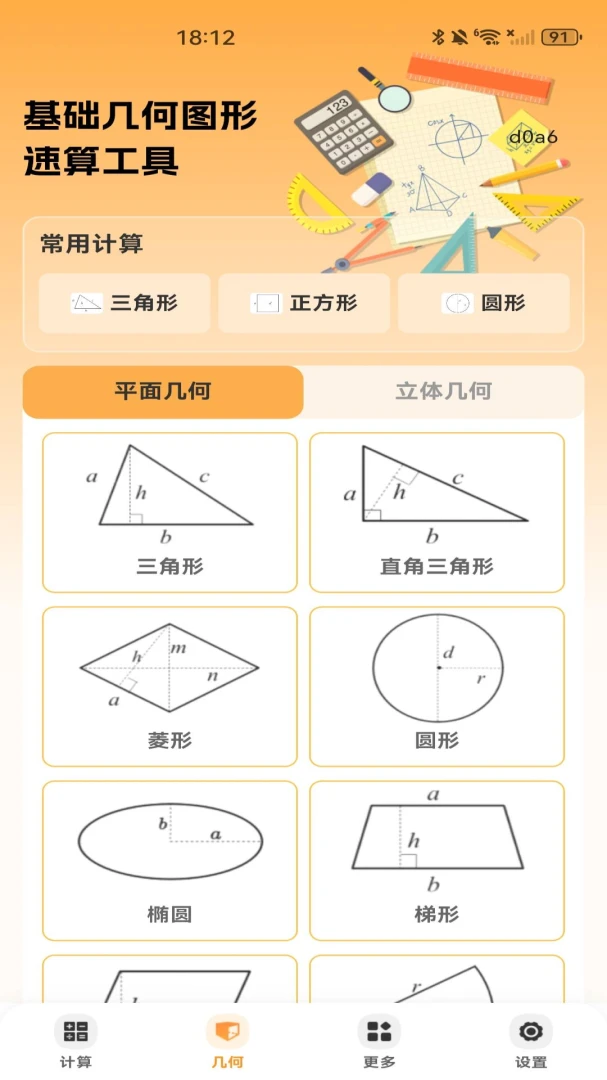 手机计算器免费版1.0.0截图2