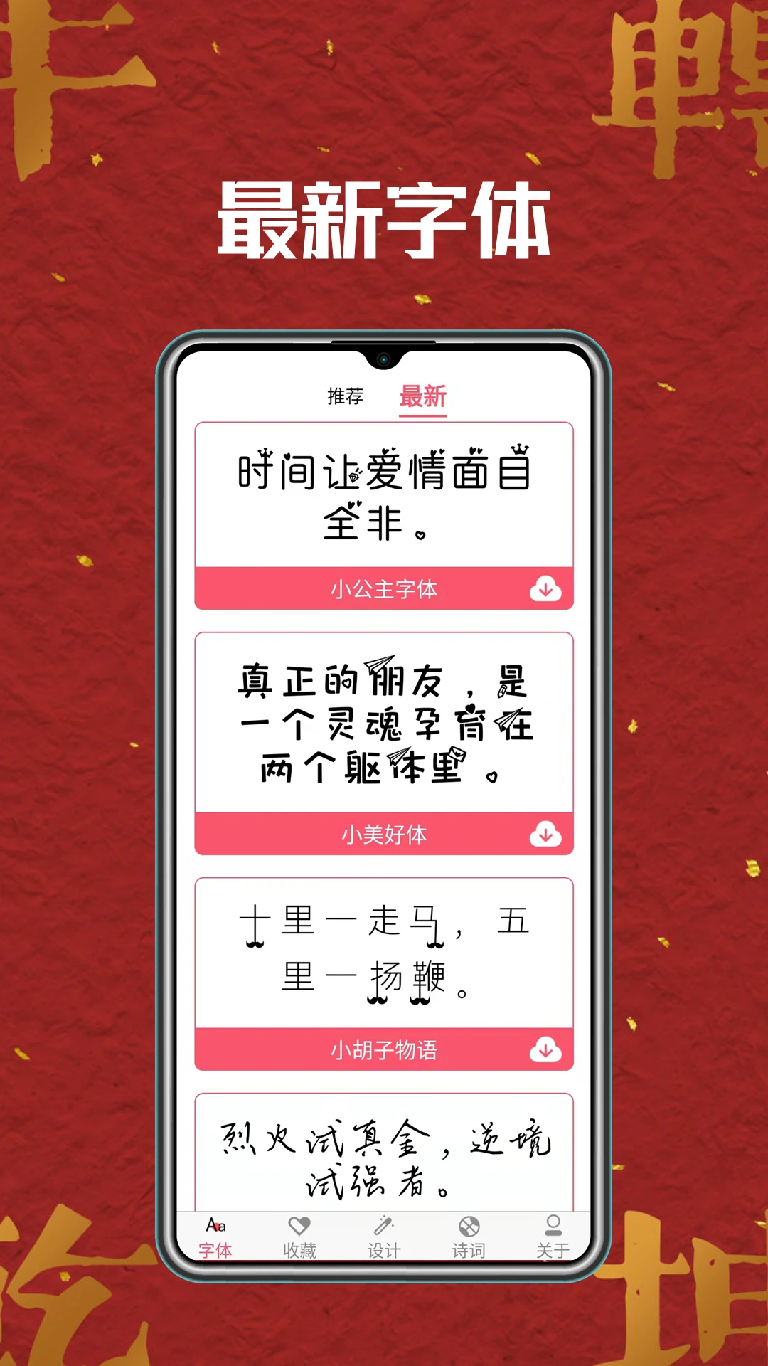 字体美化6.6.0 安卓版截图1