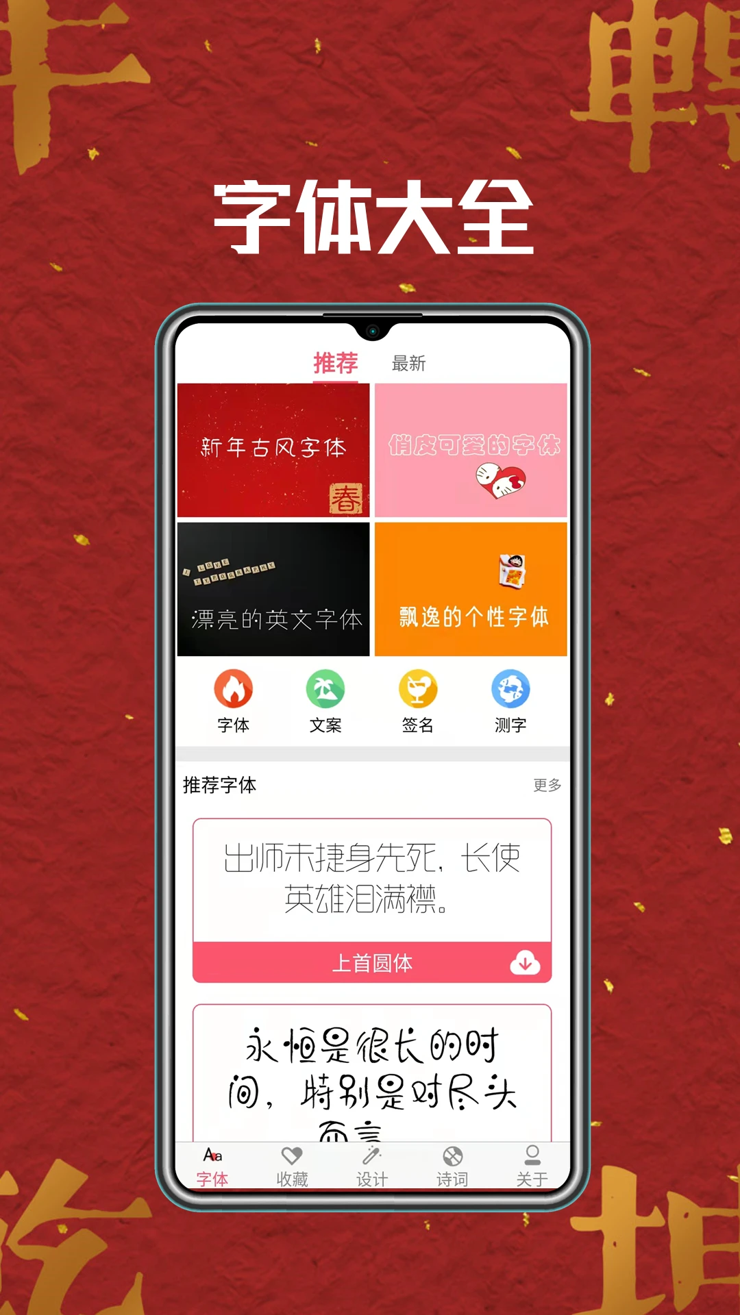 字体美化6.6.0 安卓版截图0
