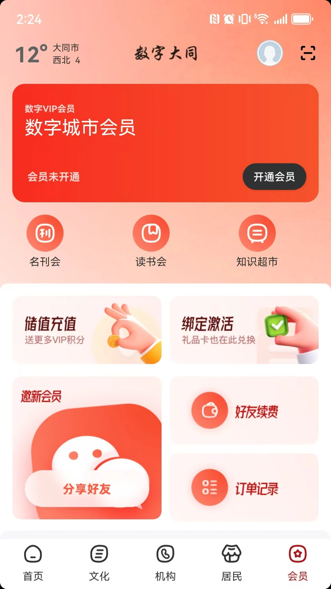 数字秦皇岛官方正版2.9.2 安卓版截图2