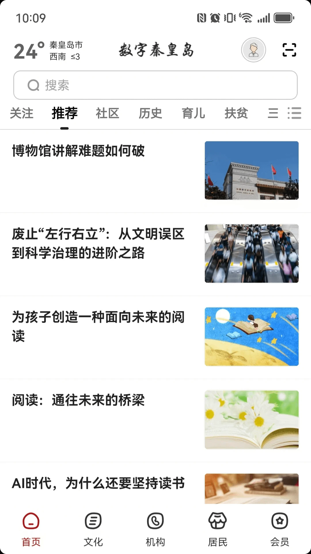 数字秦皇岛官方正版2.9.2 安卓版截图0