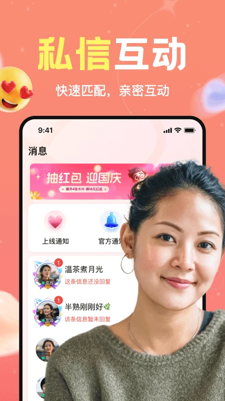 附近伴聊官方正版1.6.00 安卓版截图2