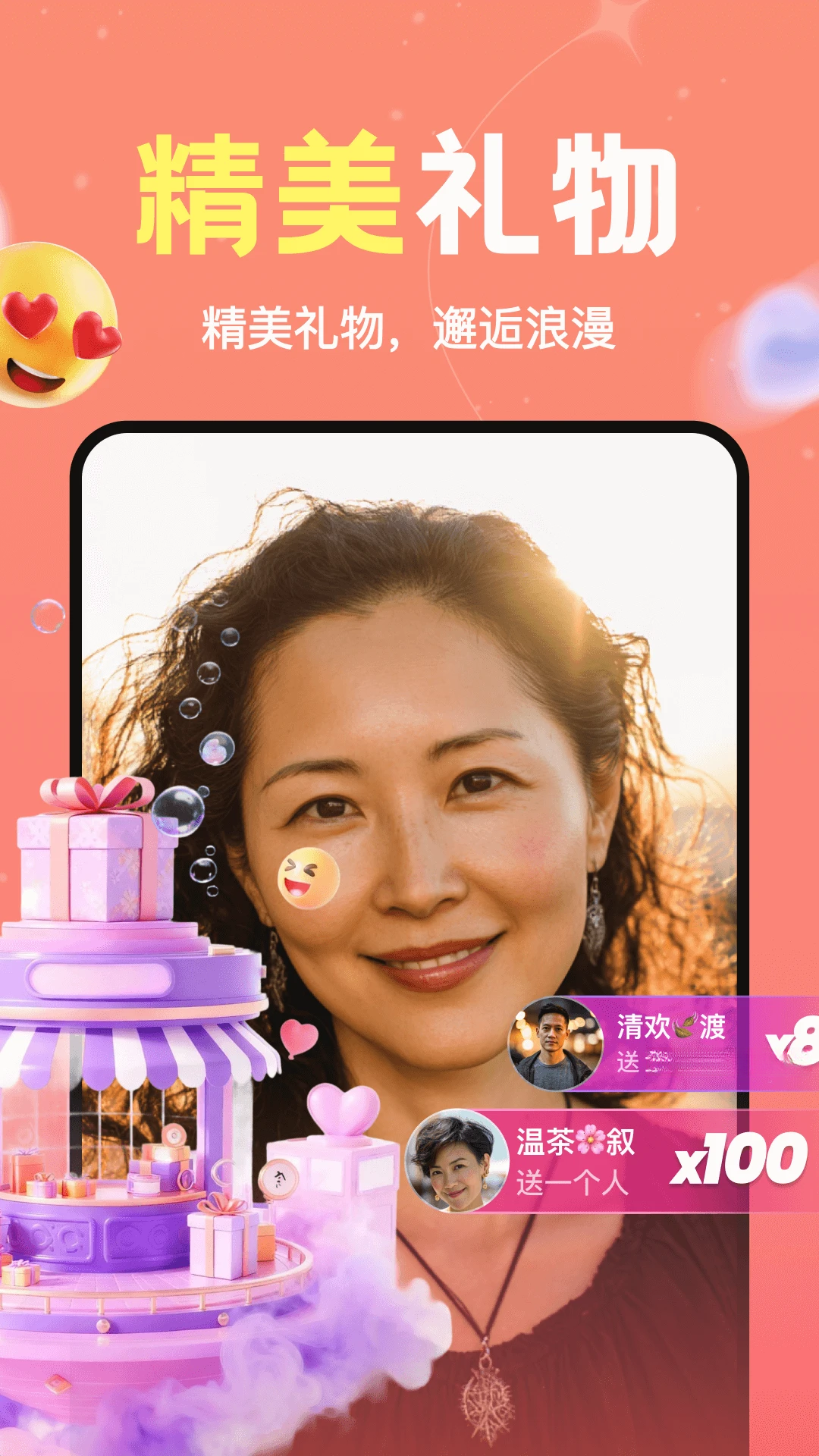 附近伴聊官方正版1.6.00 安卓版截图3