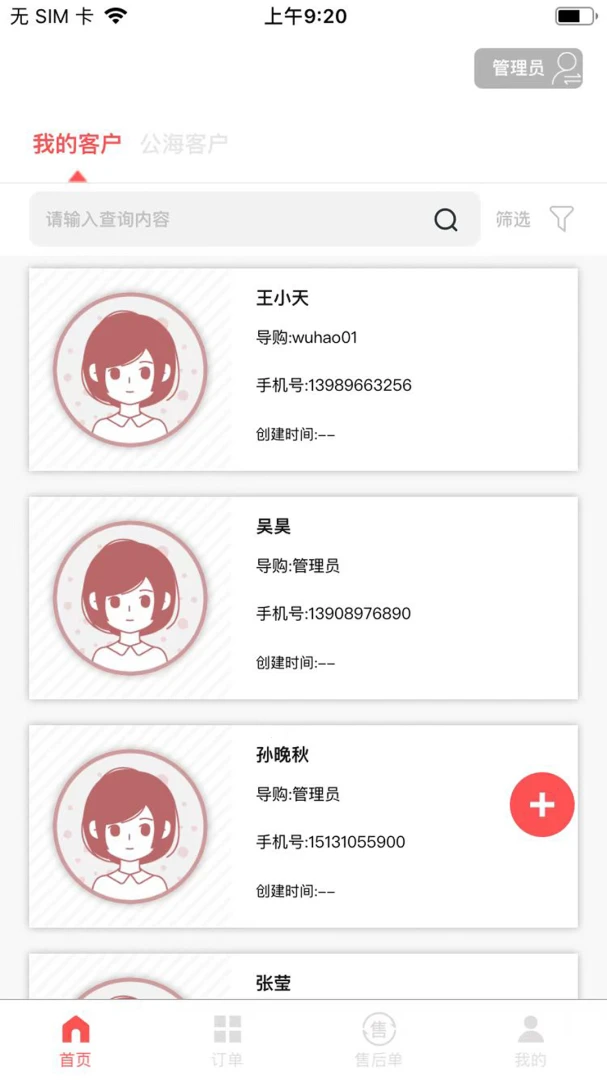 沃伦销售助手最新版v2.1.1安卓版截图1