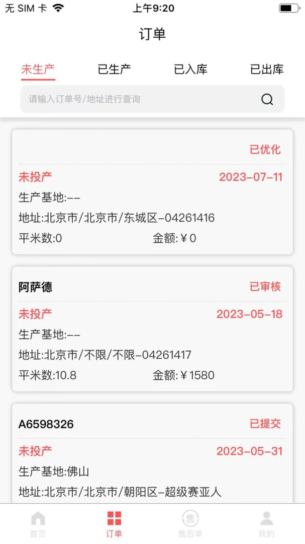 沃伦销售助手最新版v2.1.1安卓版截图2