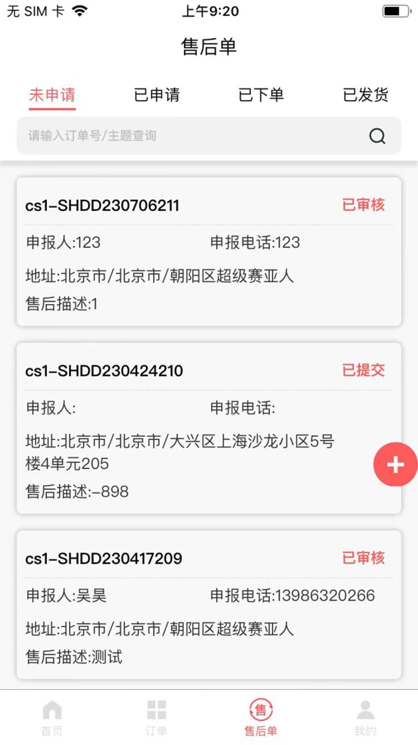沃伦销售助手最新版v2.1.1安卓版截图3