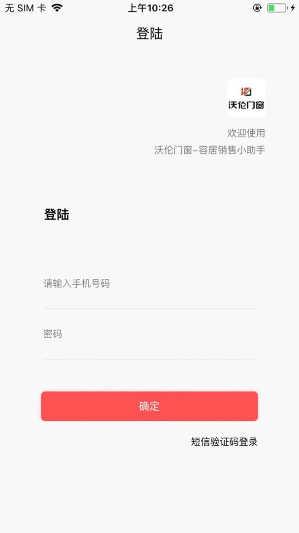 沃伦销售助手最新版v2.1.1安卓版截图0