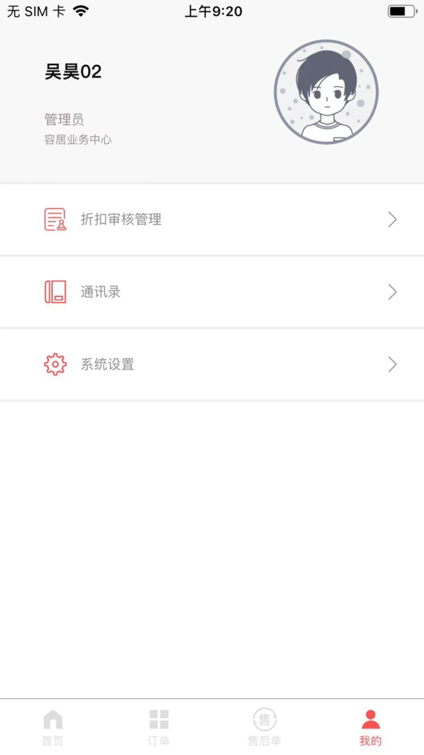 沃伦销售助手最新版v2.1.1安卓版截图4