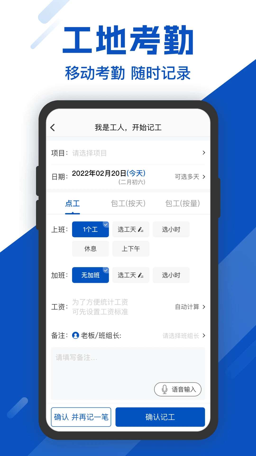 工地考勤官方正版8.4.0 安卓版截图1