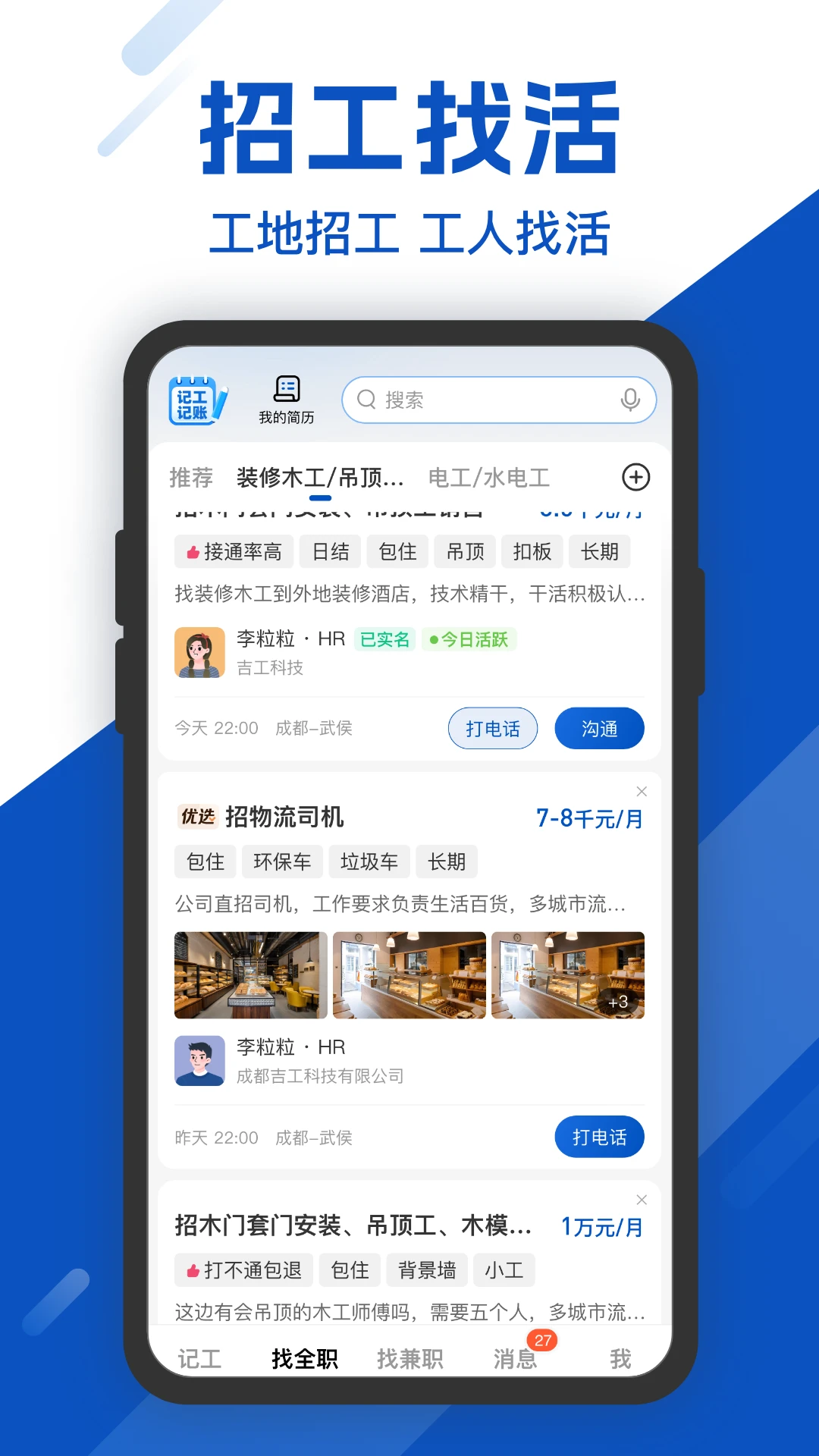 工地考勤官方正版8.4.0 安卓版截图4