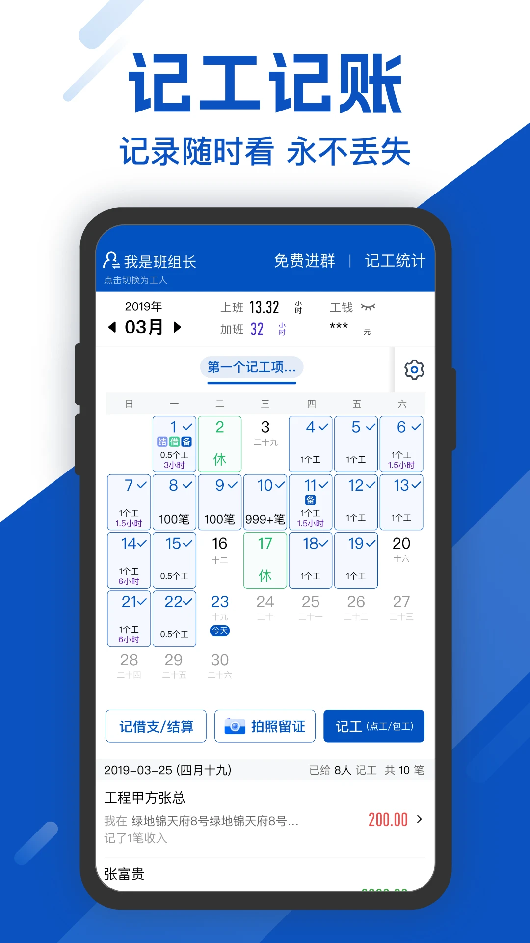 工地考勤官方正版8.4.0 安卓版截图2