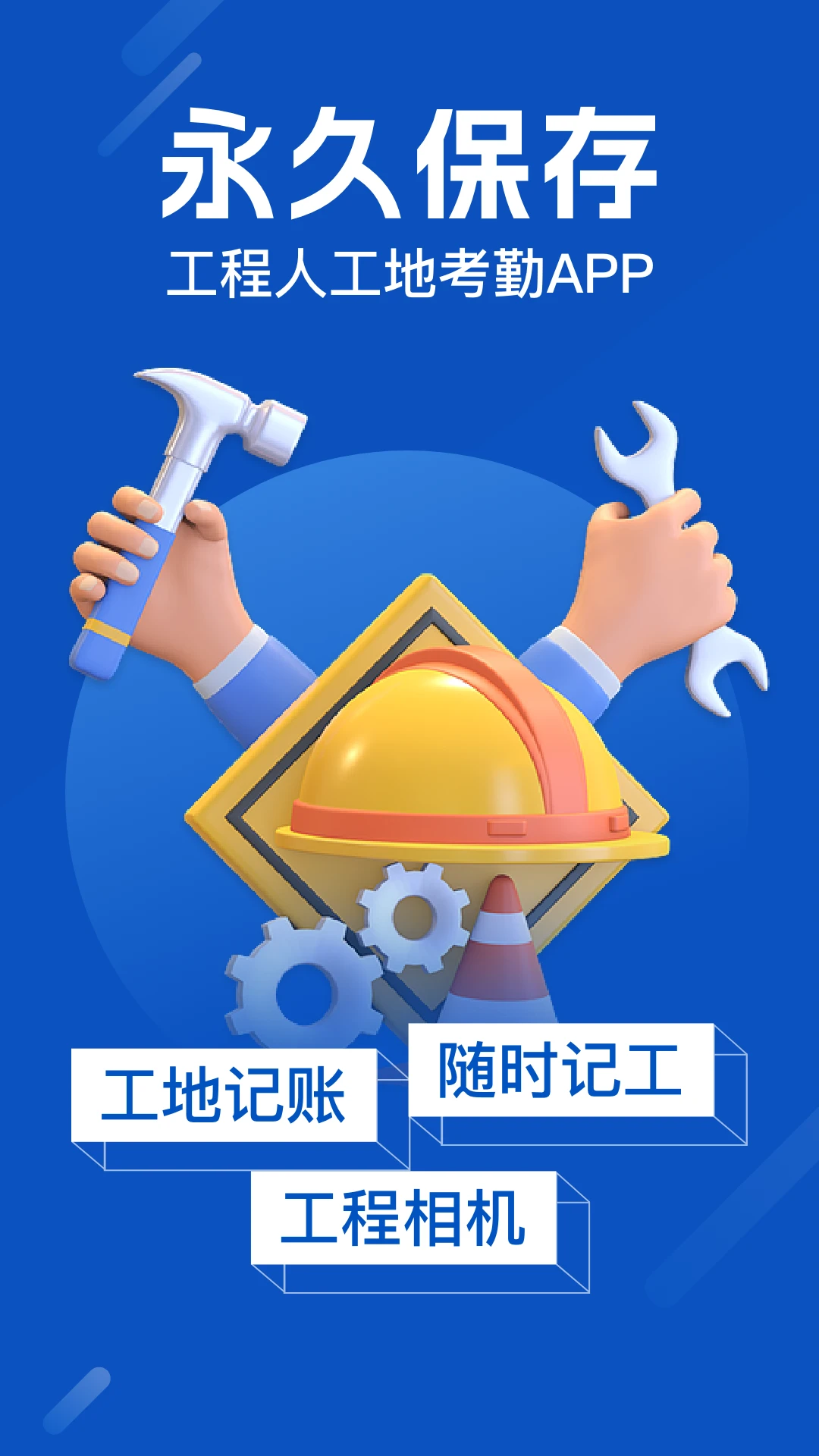 工地考勤官方正版8.4.0 安卓版截图0