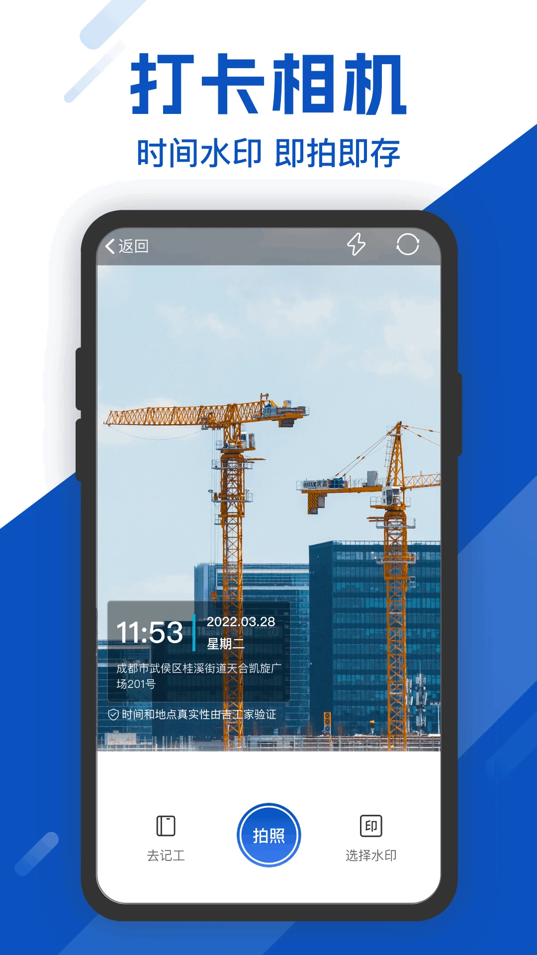 工地考勤官方正版8.4.0 安卓版截图3
