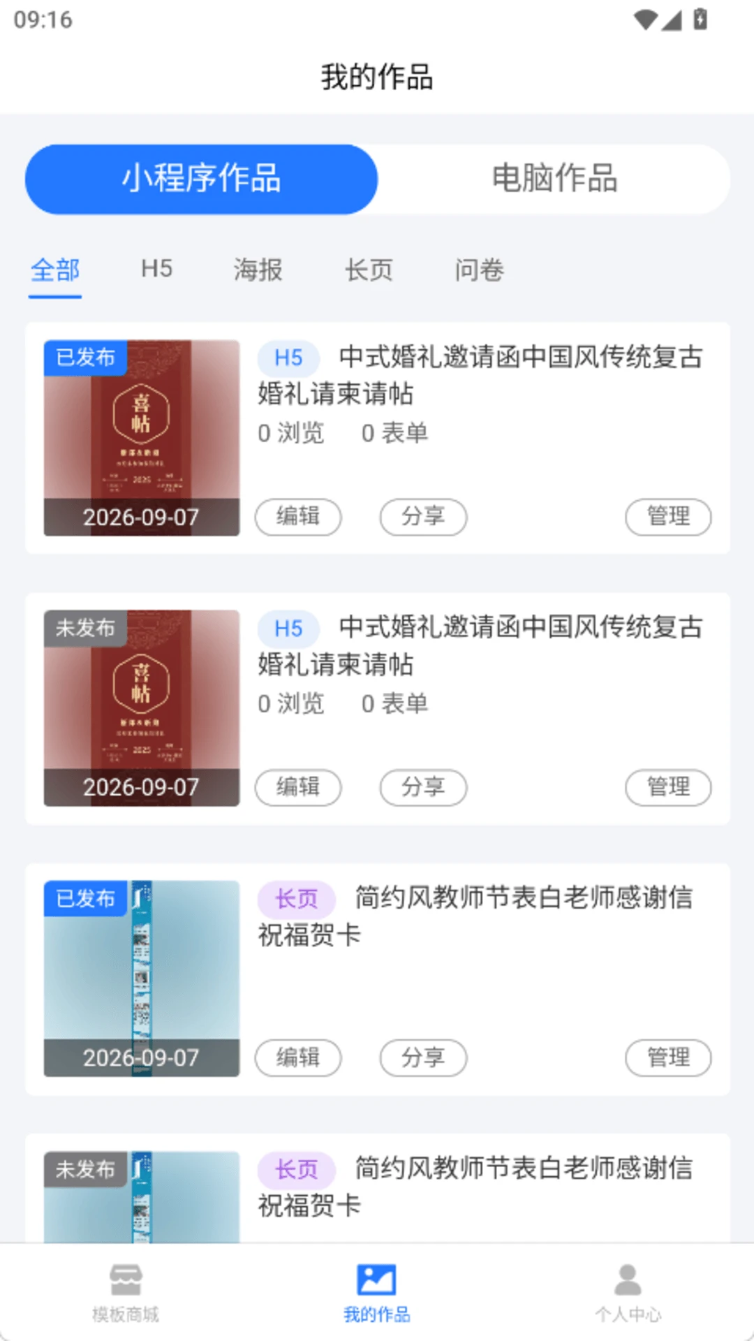 邀请函小助手手机版正式版1.0.6 安卓版截图1