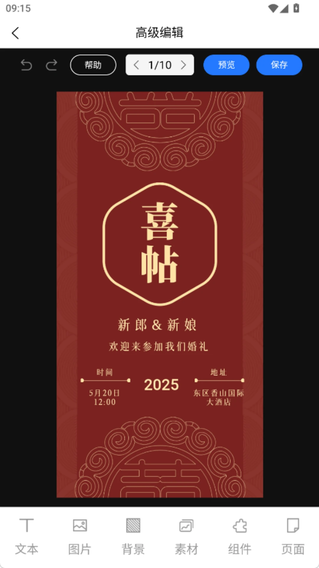 邀请函小助手手机版正式版1.0.6 安卓版截图3