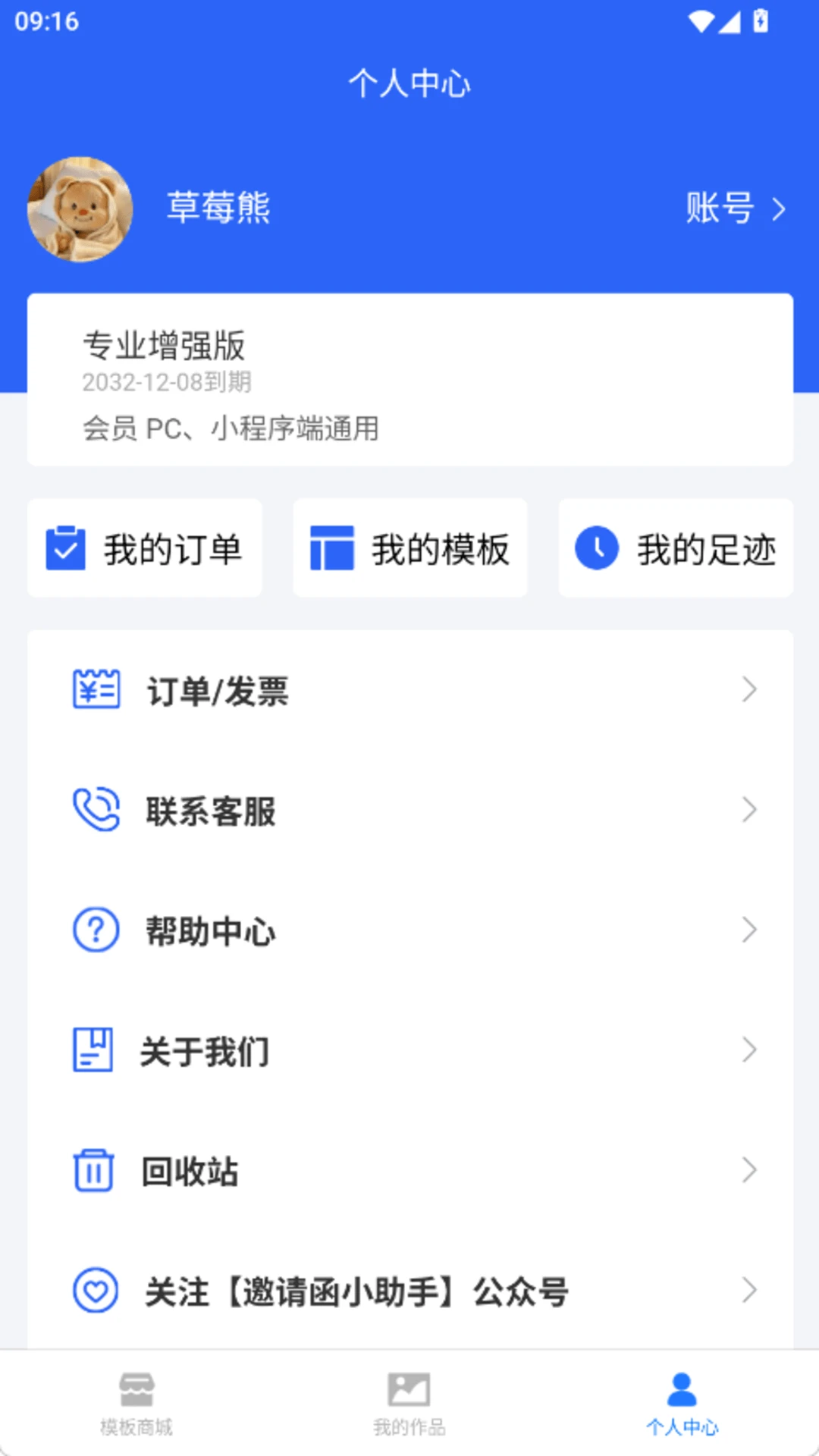 邀请函小助手手机版正式版1.0.6 安卓版截图2