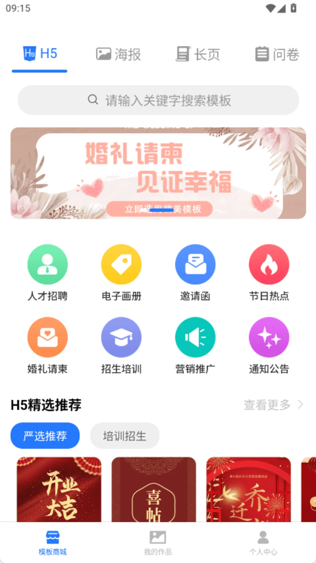 邀请函小助手手机版正式版1.0.6 安卓版截图0