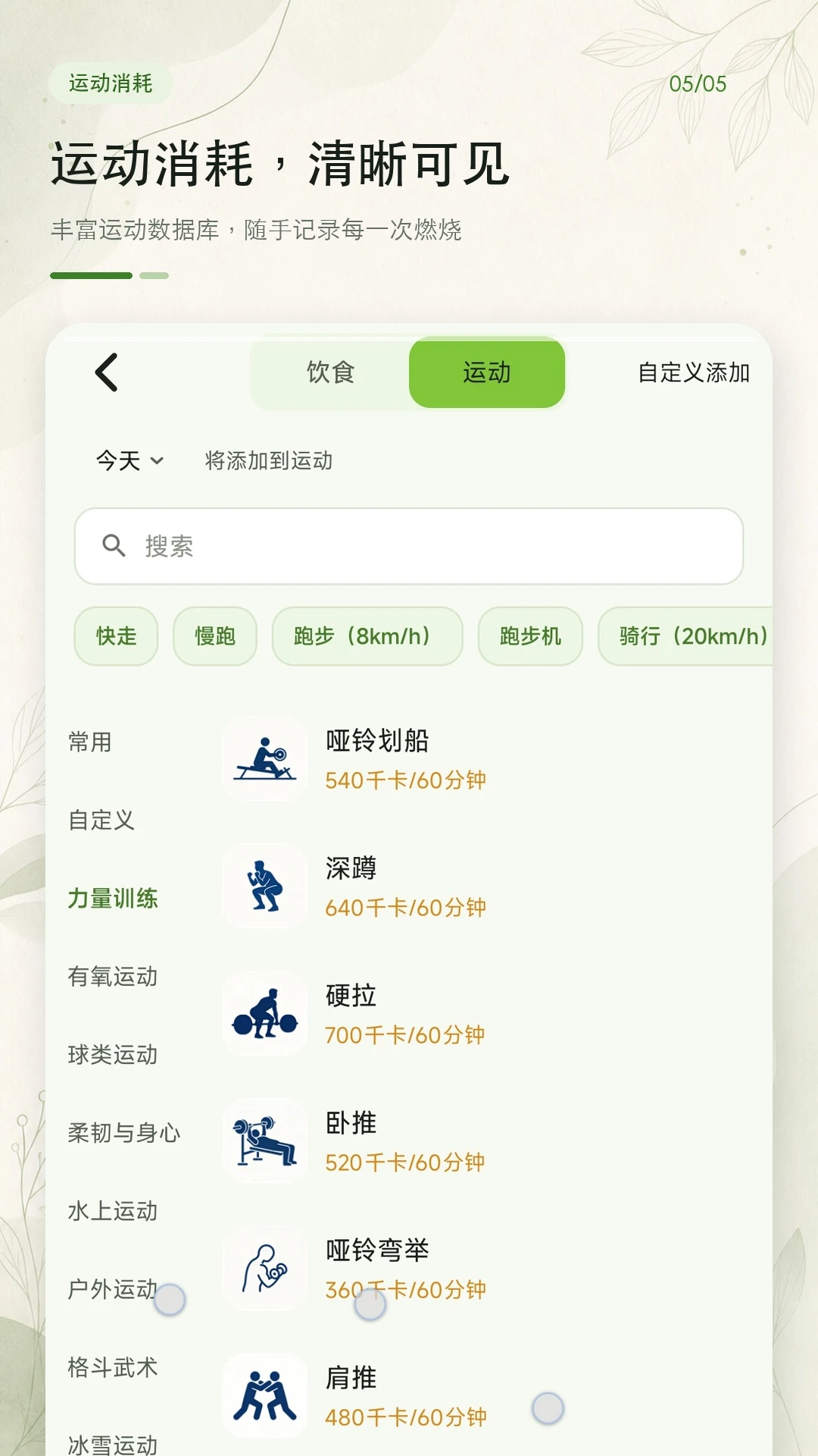 食品热量卡路里1.0.1安卓版截图4