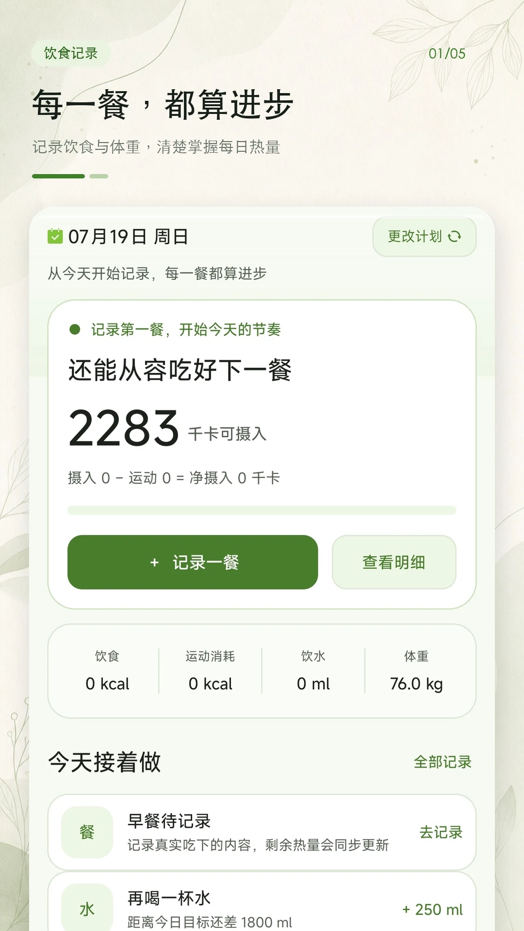 食品热量卡路里1.0.1安卓版截图0