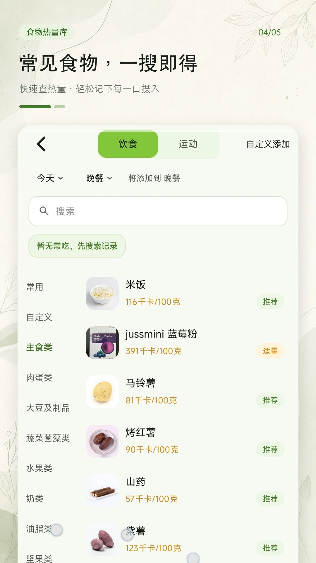 食品热量卡路里1.0.1安卓版截图3