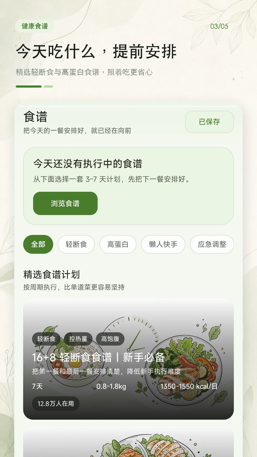 食品热量卡路里1.0.1安卓版截图2