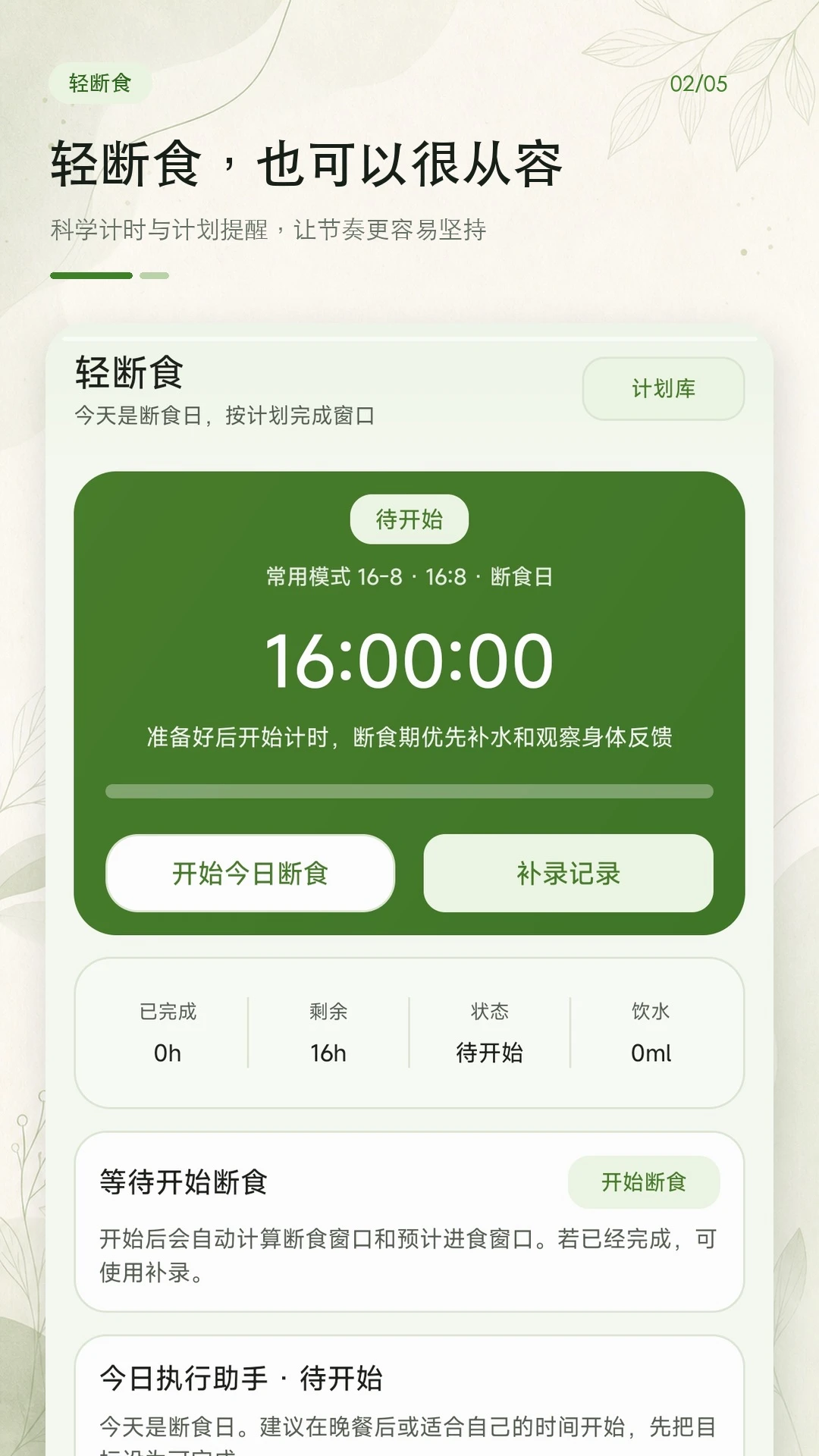 食品热量卡路里1.0.1安卓版截图1