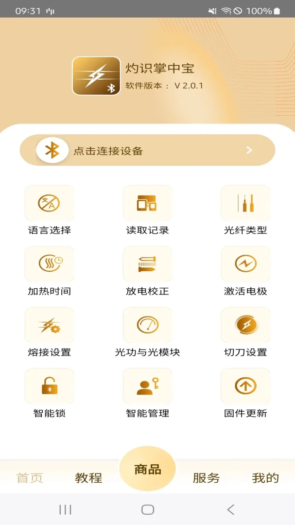 灼识掌中宝2.0.19 安卓版截图0