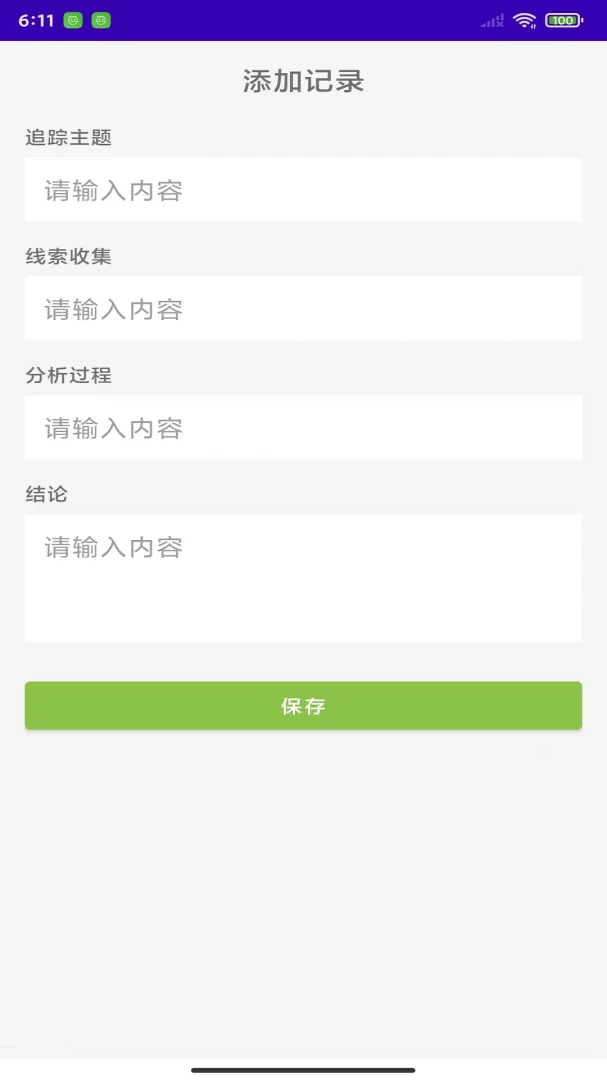 智力暗涌追踪1.0安卓版截图2