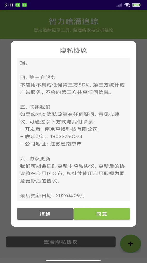 智力暗涌追踪1.0安卓版截图3