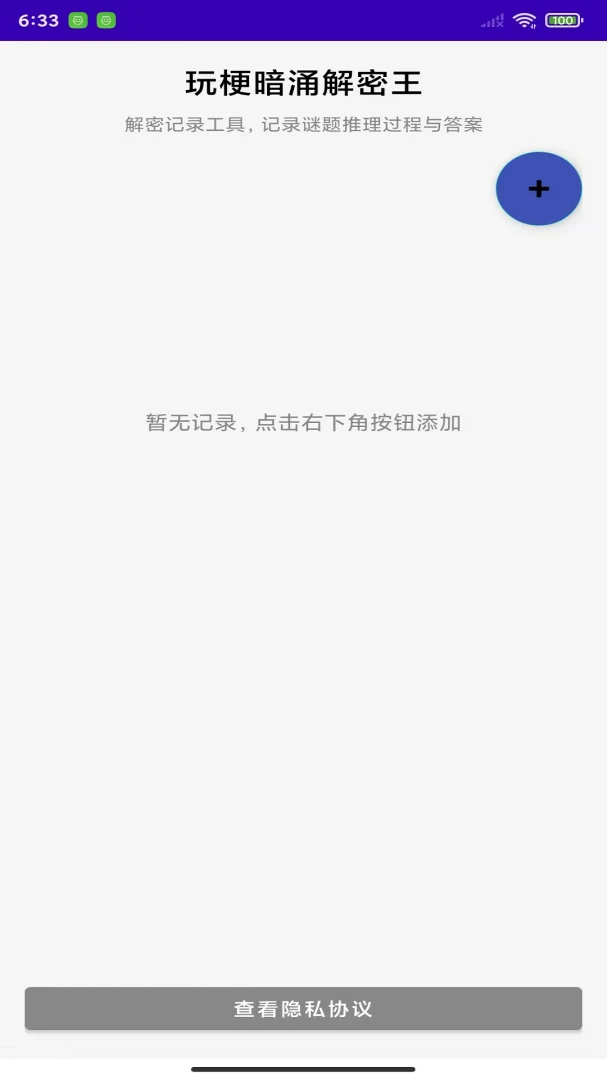 玩梗暗涌解密王v1.0 安卓版截图1