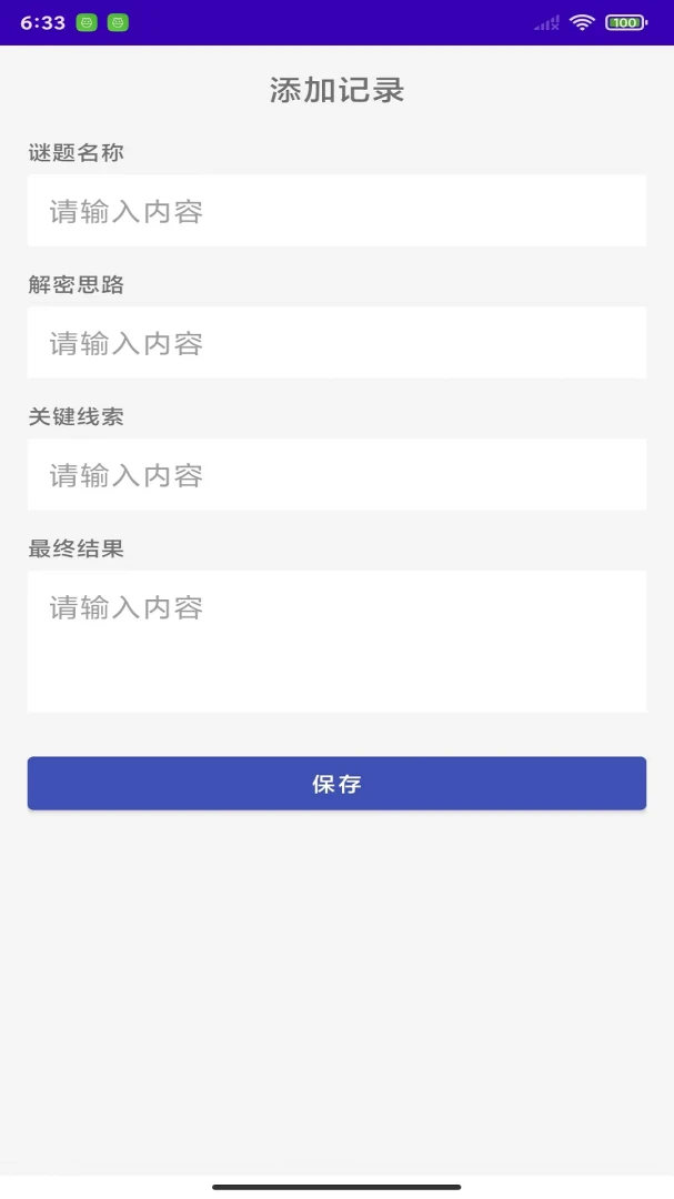 玩梗暗涌解密王v1.0 安卓版截图2
