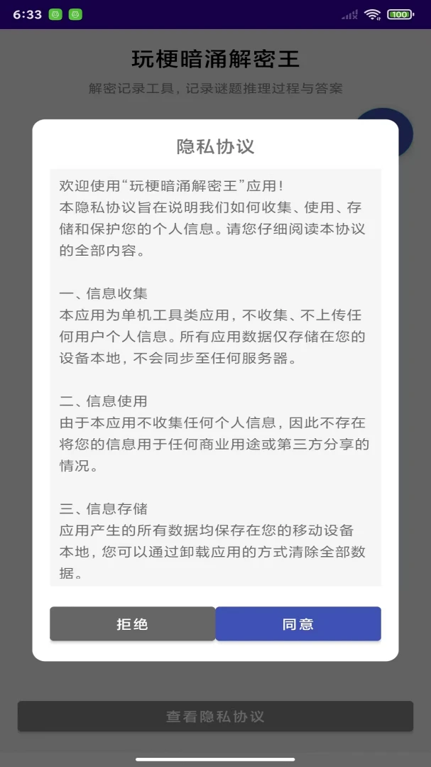 玩梗暗涌解密王v1.0 安卓版截图3