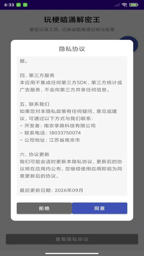 玩梗暗涌解密王v1.0 安卓版截图0