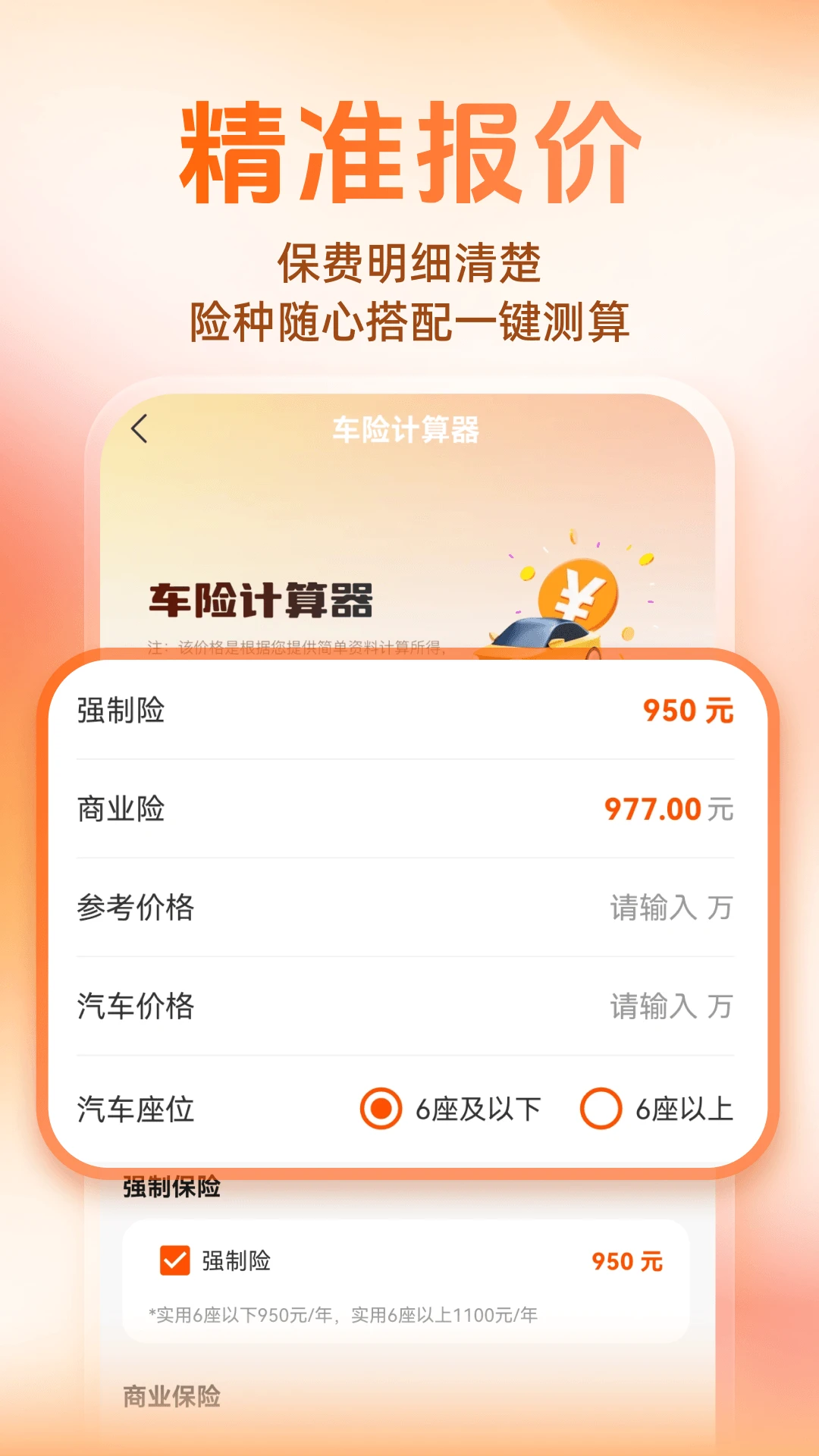 好车主保险助手2026最新版v1.0.5安卓版截图3