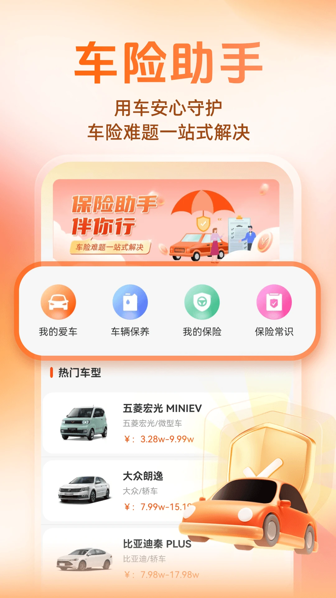 好车主保险助手2026最新版v1.0.5安卓版截图0