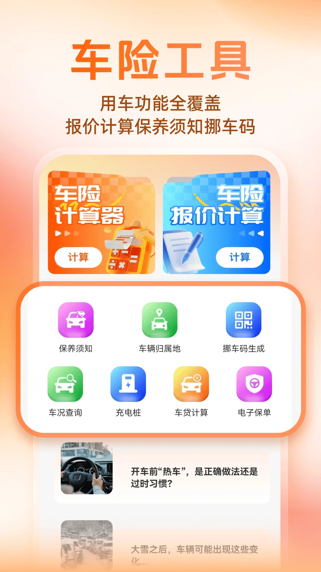 好车主保险助手2026最新版v1.0.5安卓版截图1