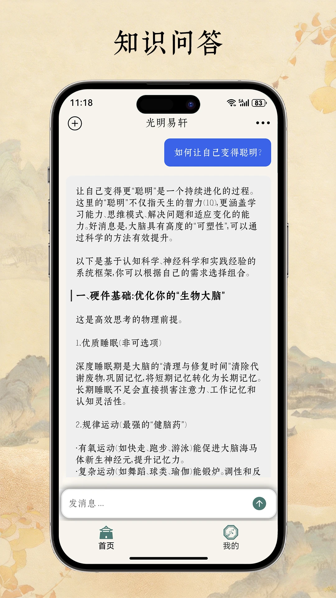 光明易轩1.1.78 最新版截图2