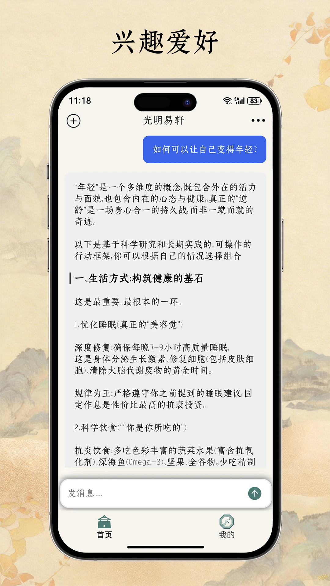 光明易轩1.1.78 最新版截图3