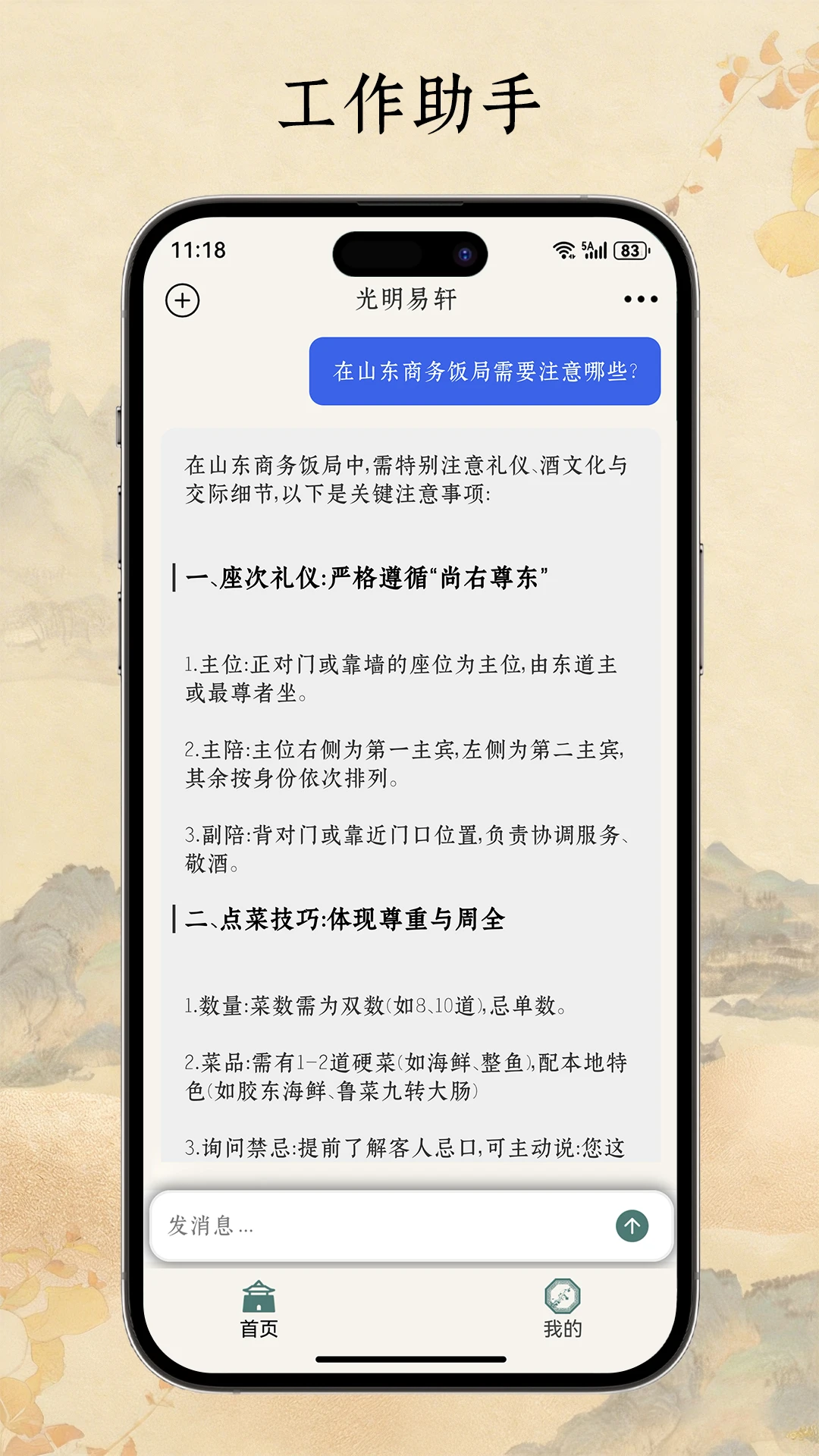 光明易轩1.1.78 最新版截图0